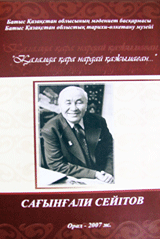 Сагингали Сеитов
